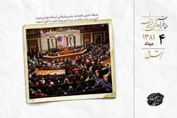 جنگ قدرت در واشنگتن بر سر وزارت امنیت داخلی