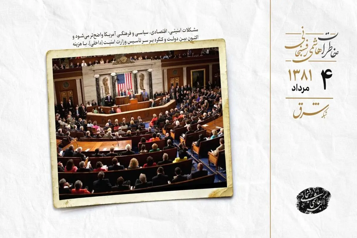 جنگ قدرت در واشنگتن بر سر وزارت امنیت داخلی