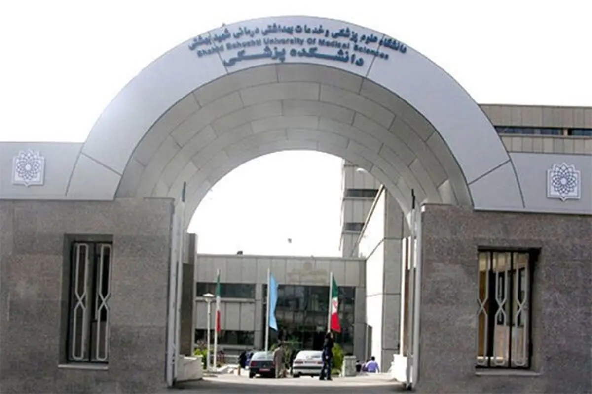 اطلاعیه دانشگاه شهیدبهشتی درپی زورگیری از دانشجوی دختر 