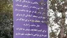 پایان بخش‌نامه طبقه‌فروشی
