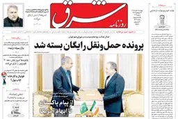 روزنامه شرق دوشنبه 18 خرداد 1405 شماره 5403