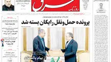 روزنامه شرق دوشنبه 18 خرداد 1405 شماره 5403
