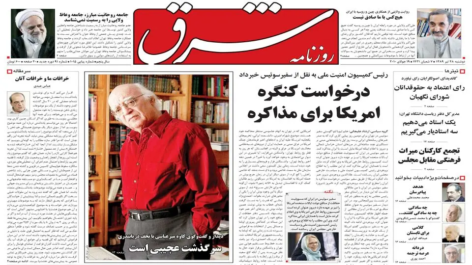 دوشنبه 28 تیر 1389شماره 1015