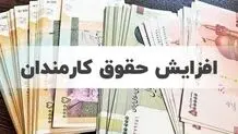  میزان افزایش حقوق کارمندان در سال ۱۴۰۳ مشخص شد