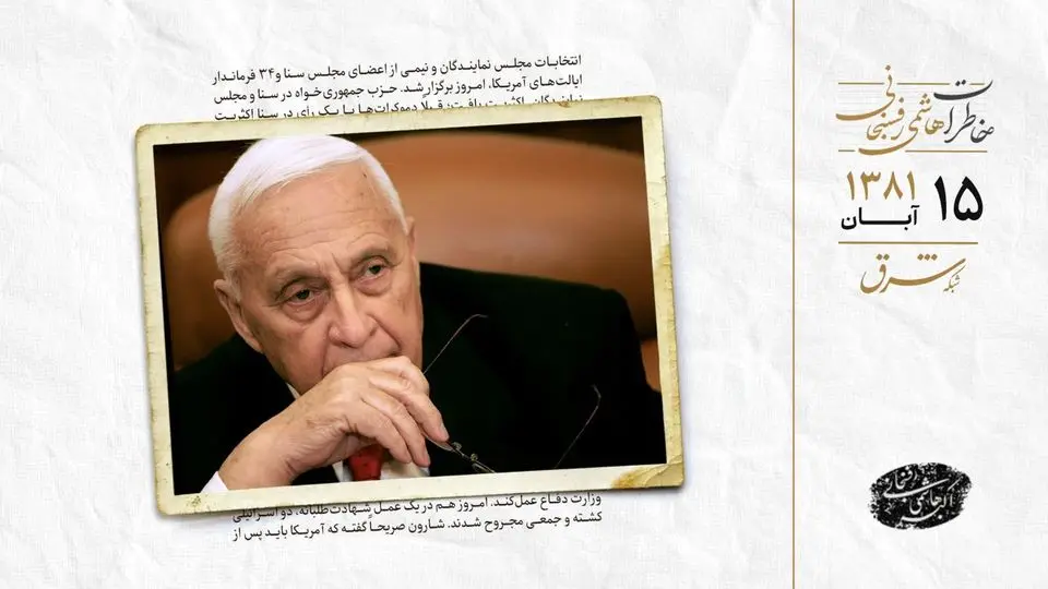 شارون: پس از عراق باید به ایران حمله شود