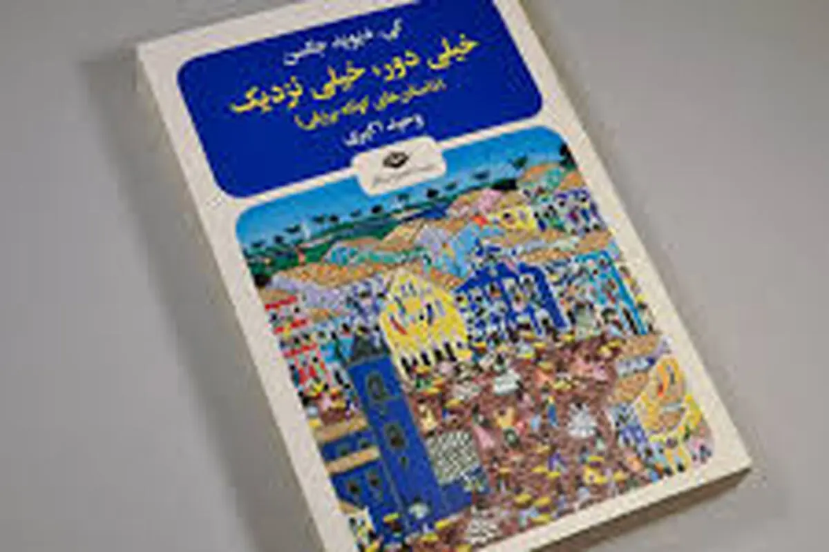 جهان، جهان

جهان وسیع*