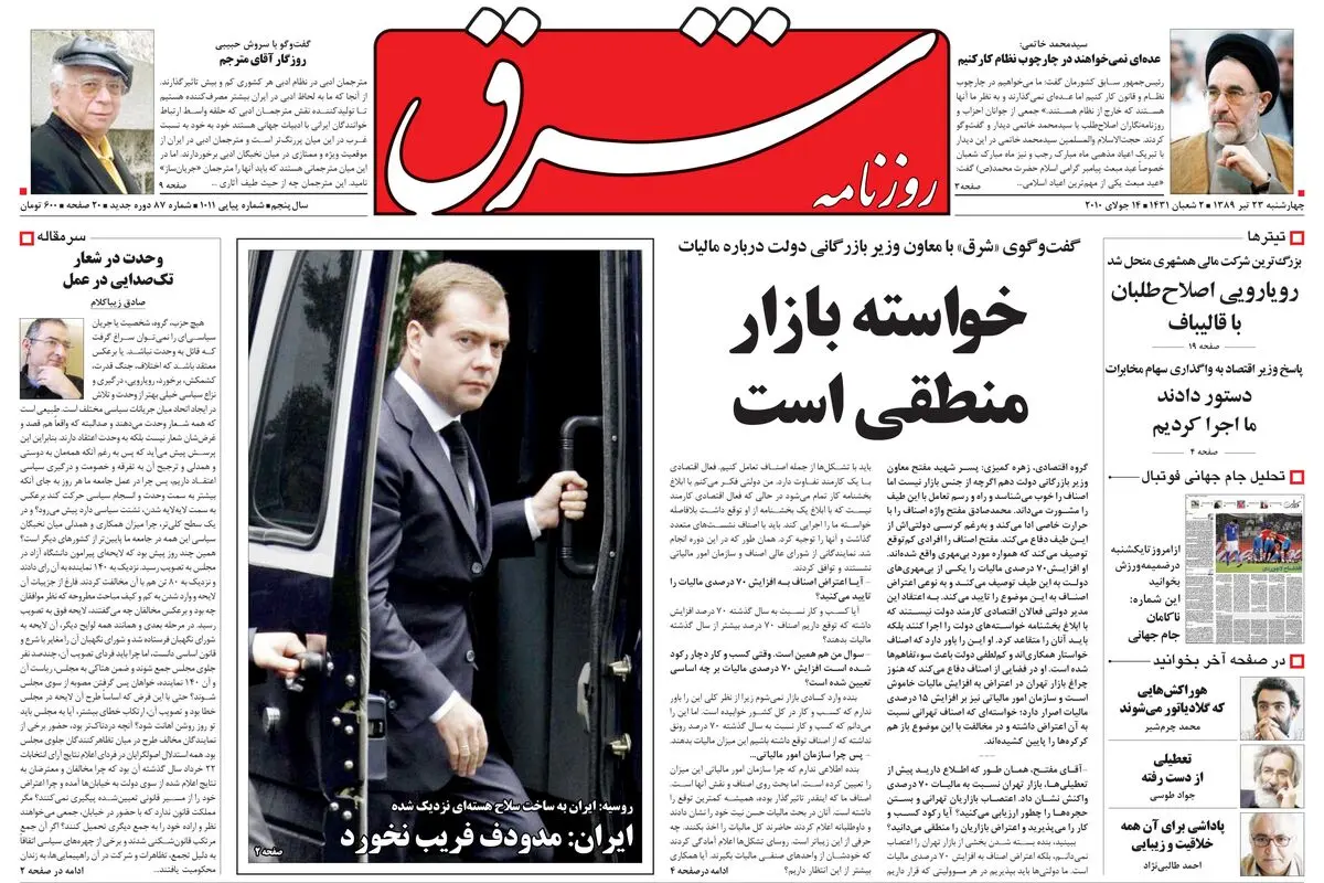 چهارشنبه 23 تیر 1389شماره 1011