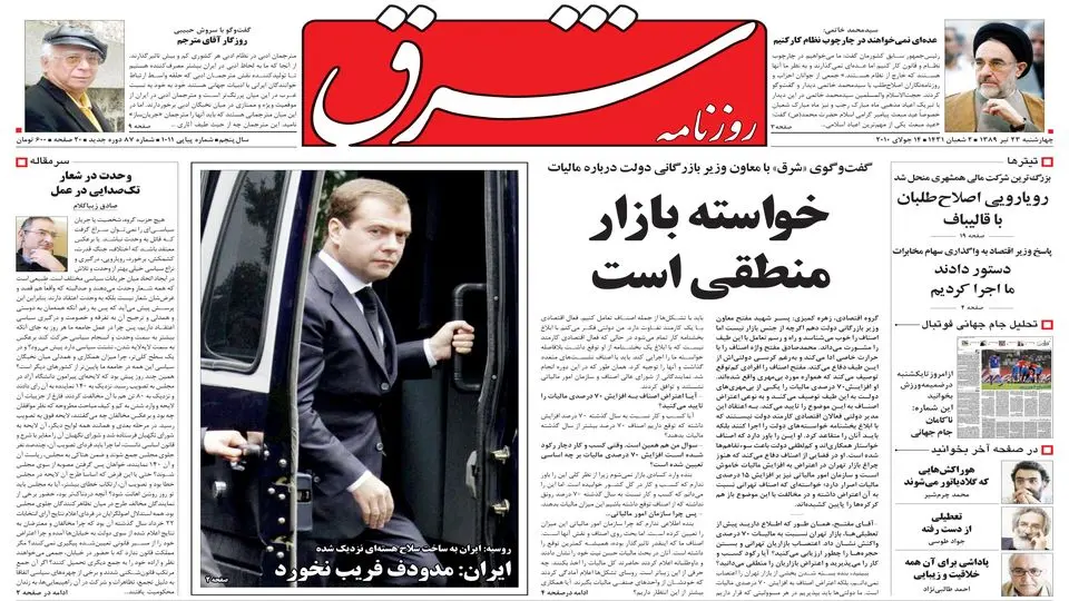 چهارشنبه 23 تیر 1389شماره 1011
