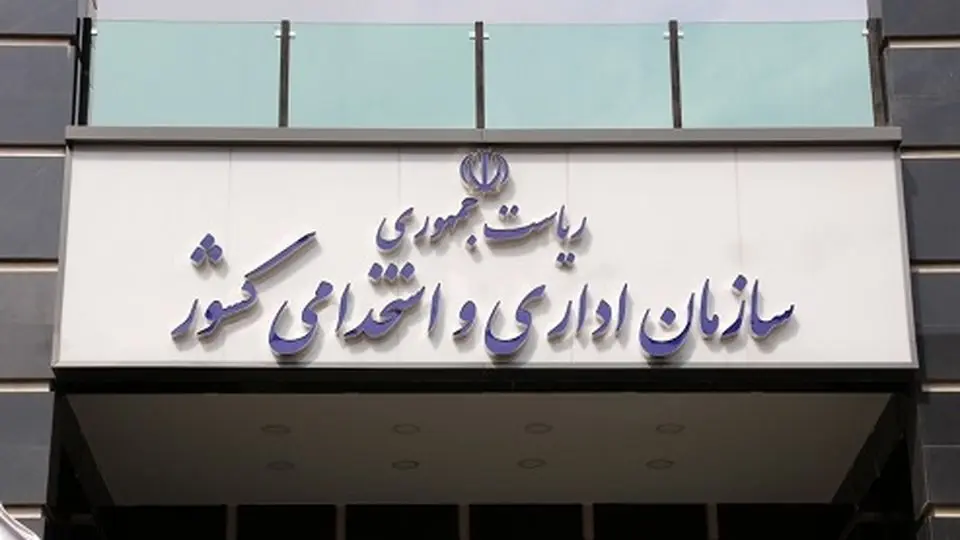 ابلاغ بخشنامه ساختار جدید هیأت‌های رسیدگی به تخلفات اداری