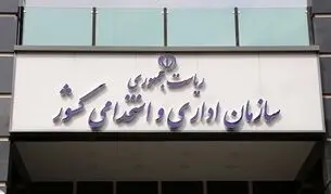 شیوه دورکاری کارمندان دولت تغییر کرد/ ابلاغ بخشنامه جدید از هفته آینده