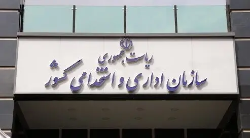 شیوه دورکاری کارمندان دولت تغییر کرد/ ابلاغ بخشنامه جدید از هفته آینده