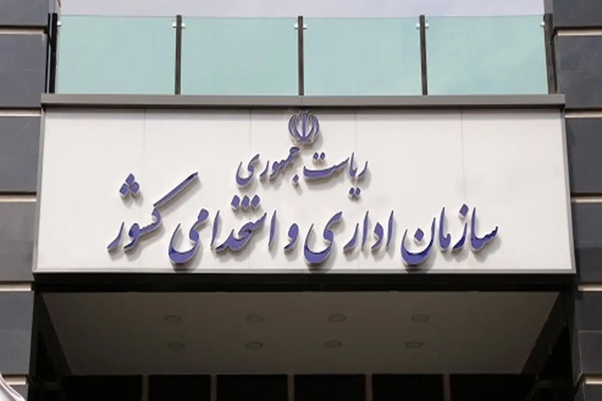 ابلاغ بخشنامه ساختار جدید هیأت‌های رسیدگی به تخلفات اداری