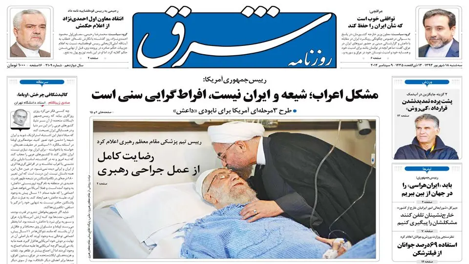سه‌شنبه 18 شهریور 1393 شماره 2109