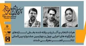 دو خبر از جشنواره تئاتر فجر

