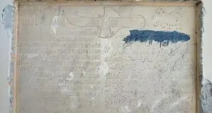 یک کتیبه سنگی در دبیرستان انوشیروان دادگر تهران کشف شد + عکس