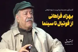 از فوتبال، تا سیاست و سینما، در شب تولد ۸۰سالگی‌اش

