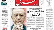 روزنامه شرق دوشنبه 11 خرداد 1405 شماره 5398