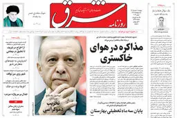 روزنامه شرق دوشنبه 11 خرداد 1405 شماره 5398