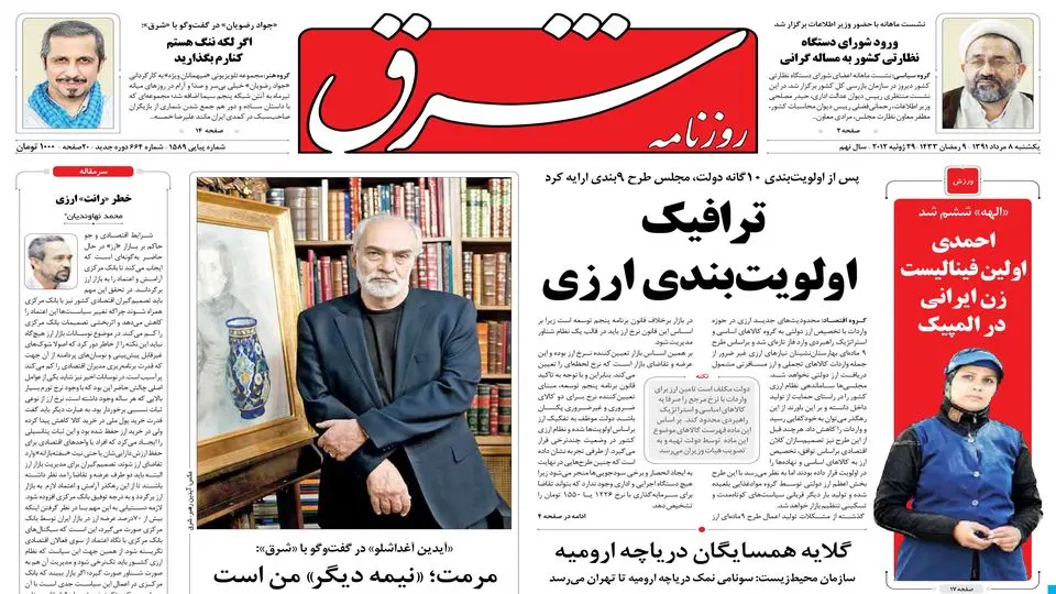یکشنبه 08 مرداد 1391 شماره 1589