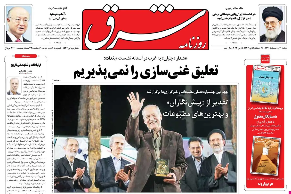 شنبه 30 اردیبهشت 1391شماره 1532