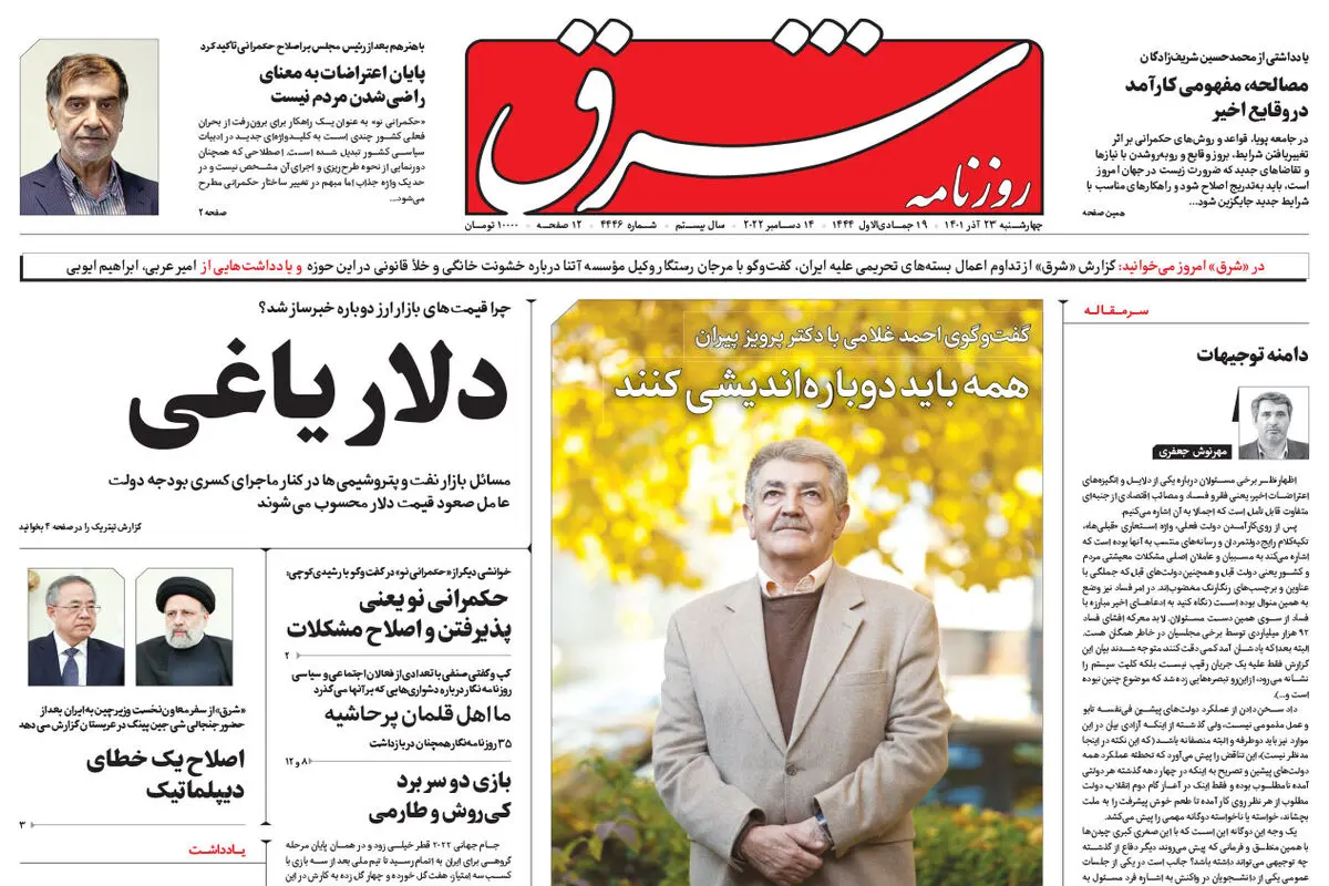 چهارشنبه 23 آذر 1401 | شماره 4446