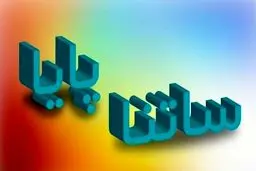 افزایش ساعات کاری ساتنا و پایا در روزهای آخر سال/ جدول