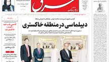 روزنامه شرق شنبه 18 بهمن 1404 شماره 5322