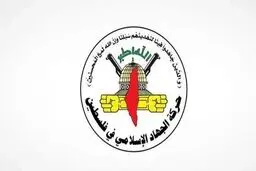 واکنش تند جهاد اسلامی به اظهارات ترامپ مبنی بر کوچاندن مردم غزه