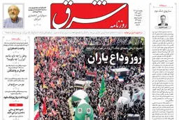 روزنامه شرق یکشنبه 8 تیر 1404 شماره 5144