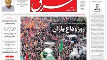 روزنامه شرق دوشنبه 9 تیر 1404 شماره 5145