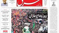 روزنامه شرق یکشنبه 8 تیر 1404 شماره 5144