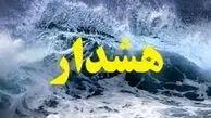 پیش‌بینی هوای گیلان فردا دوشنبه 8 اردیبهشت/ هشدار دریایی صادر شد