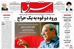 شنبه 5 مهر 1399 | شماره 3826