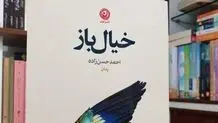 دیوار خیال