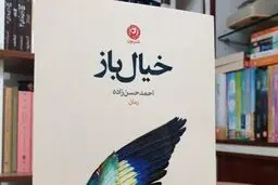 دیوار خیال