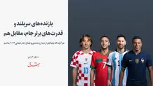 برنامه دیدار مرحله فینال جام جهانی قطر 2022 