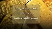 شفافیت پشت درهای بسته؟ مطالبه کسب‌وکارها: «مجوزها را از تعلیق خارج کنید»