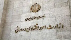 اطلاعیه وزارت امور اقتصادی و دارایی درباره ادعاهای مطرح‌شده یکی از نمایندگان مجلس پیرامون عملکرد و پرداخت حقوق و مزایای مدیران شرکت‌های زیرمجموعه