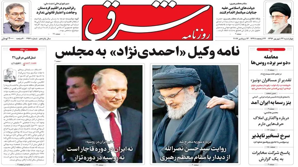چهارشنبه 22 شهریور ۱۳۹۶ | شماره 2961