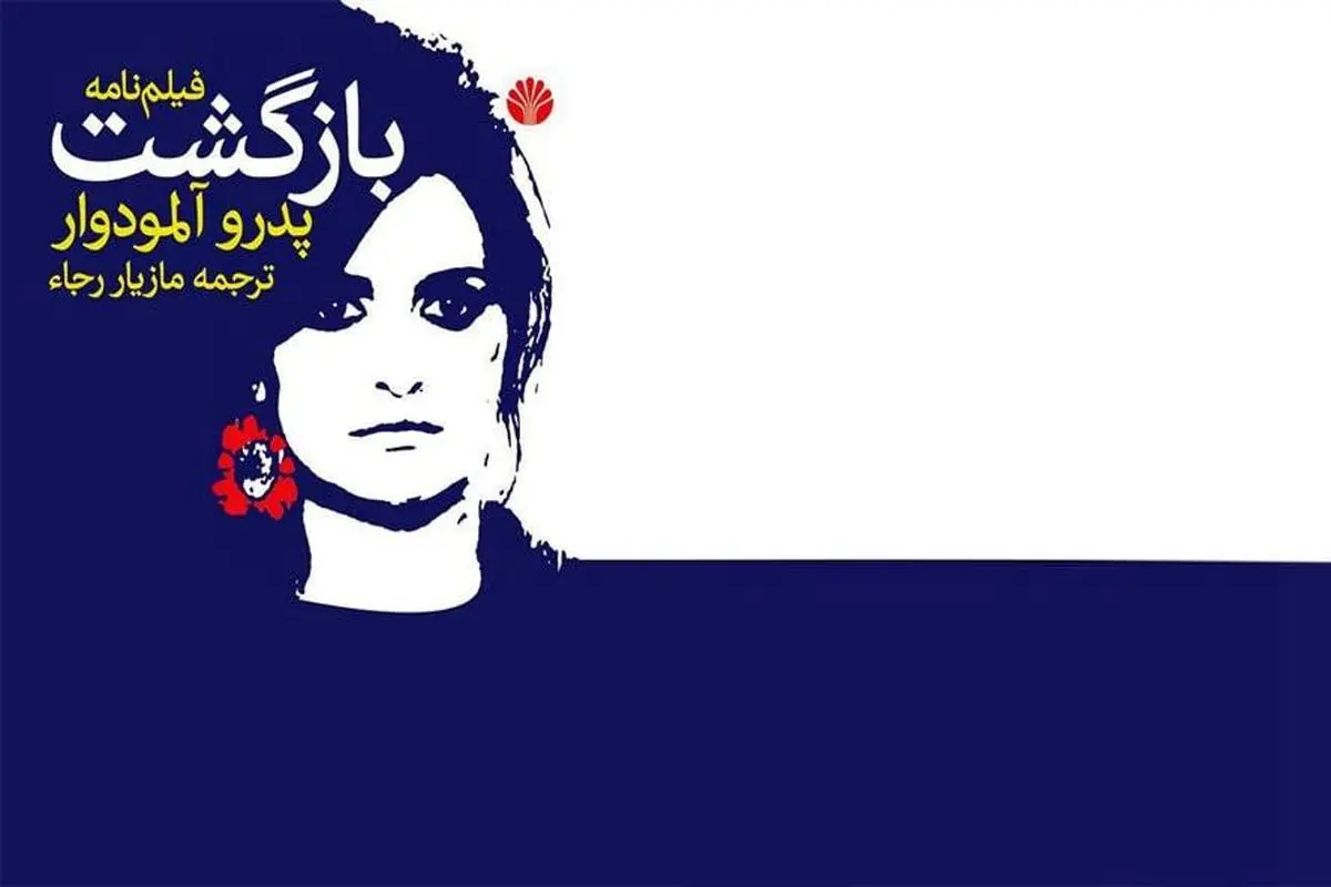 داستان رجعت
