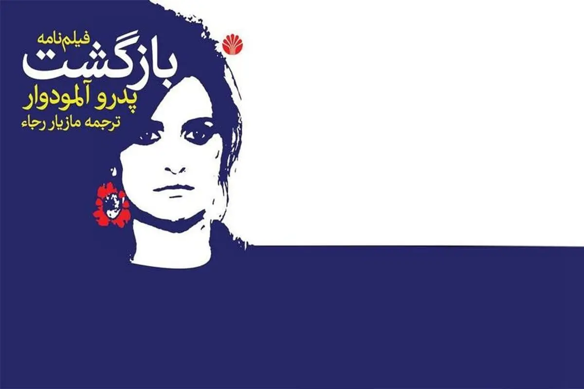 داستان رجعت
