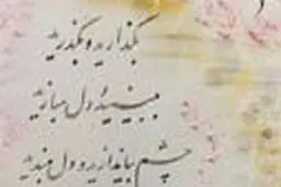 این دنیا، دل‌بستنی نیست...

