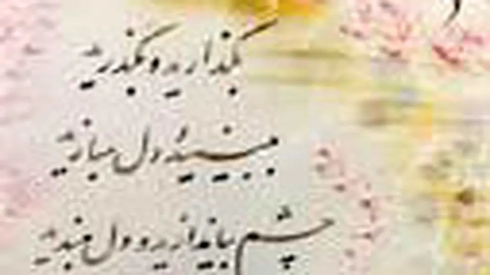 این دنیا، دلبستنی نیست...