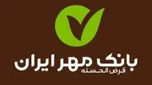راهنمای کامل انواع وام‌های بانک مهر ایران در سال ۱۴۰۳ /از وام خرید کالا و خودرو تا وام بدون ضامن

