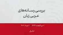 گفت وگوی السیسی و بن طارق پیرامون  مسائل منطقه‌ای و بین‌المللی