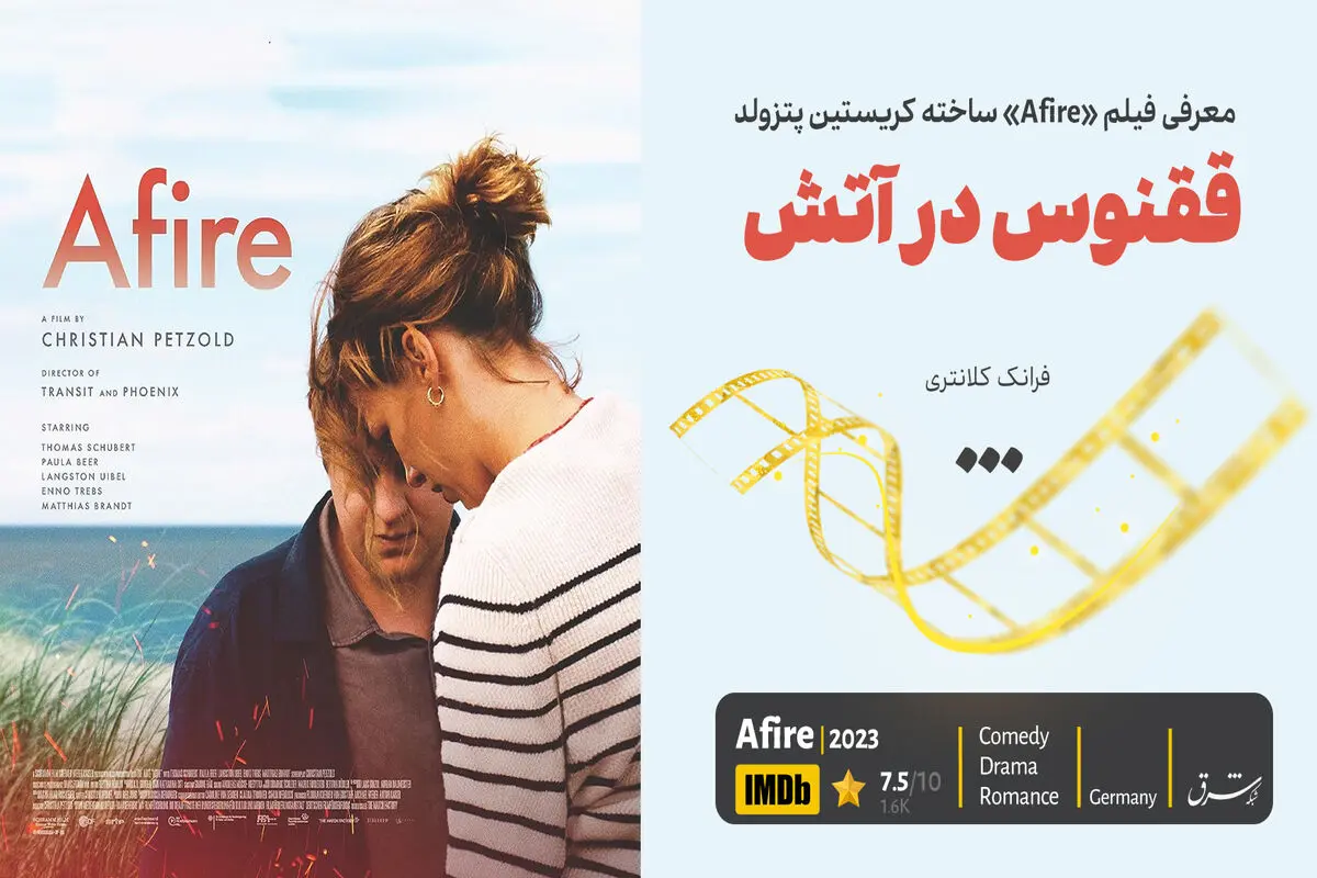 ققنوس در آتش