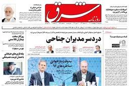 سه شنبه 19 اردیبهشت 1402 شماره 4549