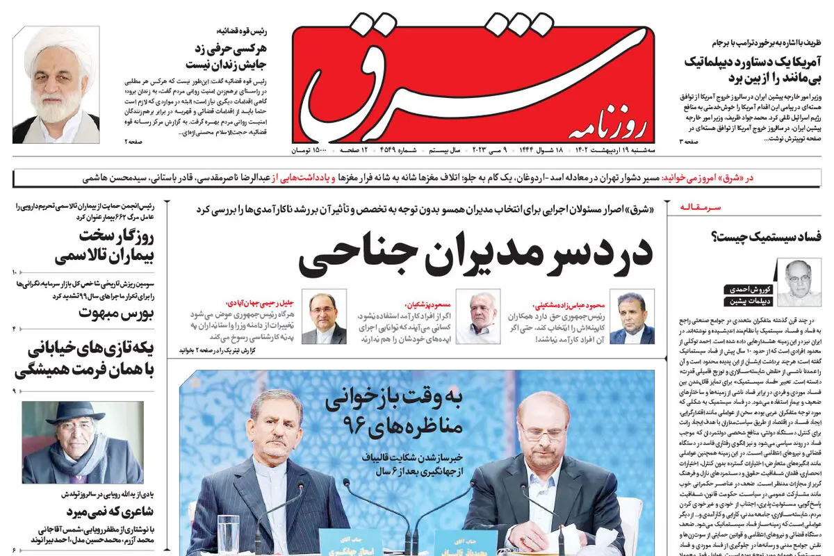 سه شنبه 19 اردیبهشت 1402 شماره 4549