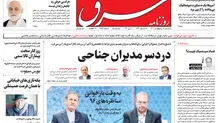 سه شنبه 19 اردیبهشت 1402 شماره 4549