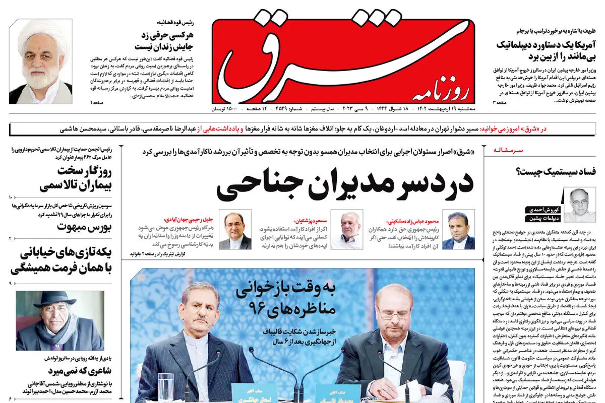سه شنبه 19 اردیبهشت 1402 شماره 4549